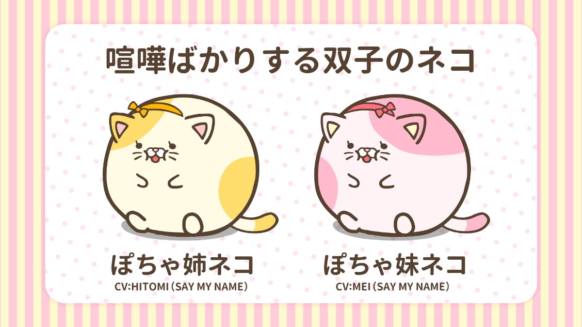 SAY MY NAMEの楽曲が『ぽちゃーズ』の主題歌に！HITOMIとMEIが声優初挑戦